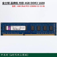 金士頓 4GB 2Rx8 PC3-12800U-11-11-B1 4G DDR3 1600內存一年質保