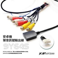 9Y64s【安卓機 聲音訊號輸出線】帶SIM卡槽(需本身車機有4G功能) 重低音線組 AUX 影像輸出 20pin腳位