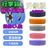 6H Out 4-Pack Luggage Wheel Protective Cover Foot Caster