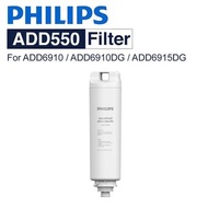 [免順豐運費] 全新行貨 Philips ADD550 RO飲水機濾芯