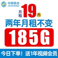 中国移动流量卡纯上网手机卡电话卡上网卡全国通用校园卡超大流量不限速 叮咚卡-19元185G+送1年视频会员