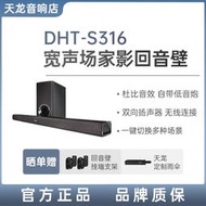 denon/天龍 dht-s316電視音響迴音壁音箱【天龍發貨】