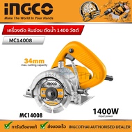 INGCO เครื่องตัด หินอ่อน แกรนิต กระเบื้อง เครื่องตัดเปียก ตัดน้ำ 1400 วัตต์ 4 นิ้ว รุ่น MC14008