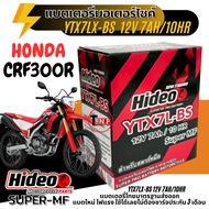 แบตเตอรี่ Honda CRF300R ทุกรุ่น ฮอนด้า ซีอาร์เอฟ300 มาตรฐานส่งออก ของแท้ Hideo YTX7L-BS / YTX7A-BS P