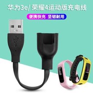 新店促銷：適用華為4e 3e手環充電器 榮耀手環5籃球精靈版 4Running充電底座智能運動手環AW70充電座通用替換