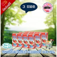 2 Coupons Perieu Milk Dutch Mill Strawberry Flavor Size 180 Ml. (3 Pack)