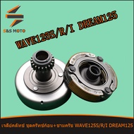 เจดีย์คลัทช์ คลัทช์ก้อน+ชาม WAVE 125S R I dream 125 เวฟ 125 ดรีม 125 wave 125S wave 125I wave 125R ผ