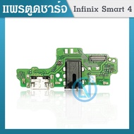 USB ชุดบอร์ดชาร์จ infinix smart 4 (แพตูดชาร์จ)