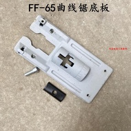 Suitable for Dongcheng FF-65 Jig Saw Accessories Reciprocating Saw Aluminum Base Inner Base Fine Metal Iron Base Plate