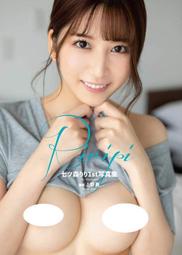 代訂9784823601118 AV女優 七ツ森りり  七森莉莉 1st寫真集『Riripi』