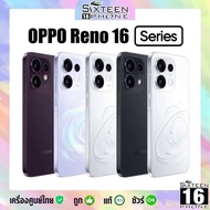 ใหม่ OPPO Reno 16 series | 16F | 16 5G | 16 Pro ศูนย์ไทย by