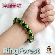 🎌日本 沖繩土產奇異果色螢石琉璃珠12mm男女裝 稀少【RingForest 雜貨屋】