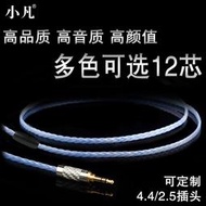 MK4 水月雨/蘭/Blessing 3/KATO/AriaSE Snow Edition耳機升級線