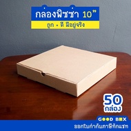 กล่องพิซซ่าหนาพิเศษ ขนาด 10 นิ้ว 1 แพ็คมี 50 กล่อง มี 4 สี