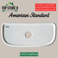 TOP STORE ฝาถังพักน้ำ American standard TF-4033 (กดด้านบน) รุ่น LOVEN สำหรับสุขภัณฑ์ชิ้นเดียว (อเมริ