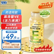 999 三九 维生素e VE 维生素E软胶囊 维e胶囊 0.45g/粒*100粒