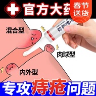 【南京同仁I堂】痔疮膏肉球凝胶外痣疮栓膏肉球痔疮肛门止瘙痒断痔槐实膏医用械字号非药 一盒体验装【下单2盒发3盒，建议三盒一疗程】