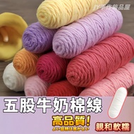 [Shopee Arrives The Next Day] Five-Strand Milk Cotton Thread 5-Strand Wool Knitting Chevy Yarn Croch