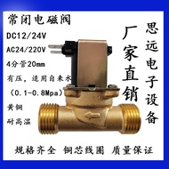 [1792 People Collection] 4 Points, 6 Points Solenoid Valve Switch Normally Closed Brass Thread DC12V