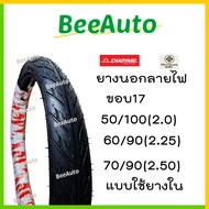 ยางนอกมอเตอร์ไซค์ ยางนอกลายไฟ ยางนอกขอบ17 เบอร์ 50/100 60/90 70/90 ยางนอกลายไฟขอบ17 ยางนอกมอไซค์ขอบ17รวมยางใน ยางGoodride ยางChaoyang #beeauto