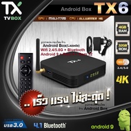 ถูกสุด Android 9.0 + ,TX6 Allwinner H6, 4GB / 32GB , wifi2.4/5.8G, +Bluetooth  ,4K กล่องทีวีกับจอแสดงผล LED Dual Band WiFi LAN USB3.0 รองรับแอพอื่นๆอีกมากมาย