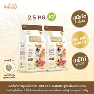 Pawdy อาหารสุนัขเกรดพรีเมียม Holistic สำหรับสุนัขโต อายุ 1-6 ปี สูตรเนื้อแกะรมควัน ขนาด 2.5 กก. (2 ถ
