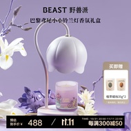 野兽派（THE BEAST）巴黎鸢尾小小铃兰灯香薰蜡烛礼盒融蜡灯香薰卧室生日礼物新婚礼物