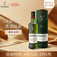 格兰菲迪（GLENFIDDICH）12年苏格兰斯佩赛区单一麦芽威士忌洋酒礼盒700ml