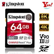 【Kingston】Canvas React Plus SDR2 64G 64GB V90 300M 相機 SD 記憶卡