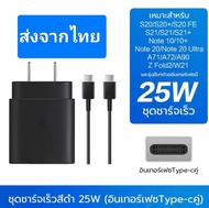 ส่งจากไทย ชุดชาร์จเร็ว Samsung Super Charge 25W สายชาร์จ C To C TYPE-C to TYPE-C S22Ultra S22+ S22 S21 A52S A53 A80 A51 A71 A70 Note9 Note10 note 10+ Note20 S20 S21Ultra  ชาร์จด่วน ชาร์จเร็ว