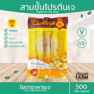 สามชั้นเจ โยตา 500 กรัม vegan vegetarian food yota หมูสามชั้นเจ 3ชั้น อาหารเจแช่แข็ง อาหารสดเจ อาหาร