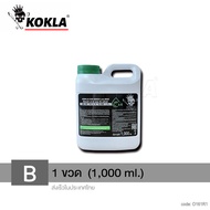 KOKLA WAX 2in1 Car WASH with WAX #O161 ฟรี ถุงมือล้างรถ น้ำยาล้างรถมอไซต์ รถยนต์ (โฟมล้างรถ+เคลือบเง