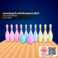 closeofficalshop TOYS Animal Bowling Set Model 777-517d Size 32x10x20.5 Cm. Good Quality Products