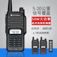 摩托羅拉 UV338D無線電對講機 戶外對講機 50w大功率 8級防水 超長距離  固保3年Pizza