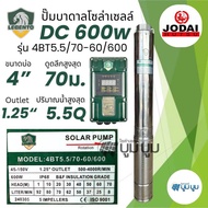 **ส่งฟรี‼️ปั๊มบาดาล Lebento(ลีเบ็นโต้) ปั๊มโซล่าเซลล์ 550W 600w ใช้ 2 แผงได้ ปั๊มโซล่าเซลล์ DC 500w