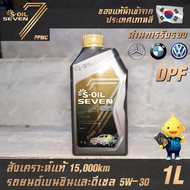 S-OIL 7 Gold9 C3 5W30 DPF น้ำมันเครื่องเบนซินและดีเซล สังเคราะห์แท้100% ระยะเปลี่ยนถ่าย 15000 กม. 1ลิตร