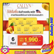 Yanhee Callyn Plus  ยันฮี คอลลินพลัส โปรซื้อ 6 กล่อง อาหารเสริมบล็อคไขมัน ยันฮี คอลลิน พลัส (1 แผง 10 เม็ด ) ของแท้