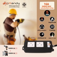 Randy ปลั๊กไฟ 2&6ช่อง16Aserie 3680W รับกำลังไฟสูง มอก.ปลั๊กพ่วง ปลั๊กไฟยาว 3เมตร 5เมตร 10เมตร 20เมตร