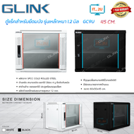 Glink Network Cabinet ตู้ Rack GC9U 45CM ขนาด60x45x50 CM (ลึก 45cm) สำหรับกล้องวงจรปิด ฮับสวิตซ์