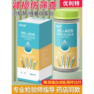 优利特肌酐微量白蛋白检测试纸肾功能损伤尿常规试条微蛋白检测条Ulite creatinine microalbumin test strip kidney20260830