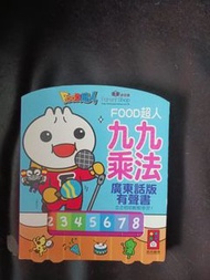 九九乘法，有聲書