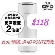 |劏房神器｜最強5G |獨享家居寬頻｜ 送Wifi6 router