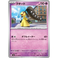 [KW2 Pokemon]* [JP] Mawile Card 031/080 C - Non-Holo - m3