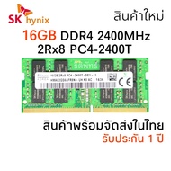 แรมโน๊ตบุ๊ค DDR4 16GB 2400 MHz (SK hynix 16GB 2Rx8 PC4-2400T) รับประกัน 1 ปี