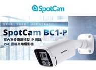 台灣製監視器 SpotCam BC1-P🇹🇼MIT 無資安疑慮👍🏼