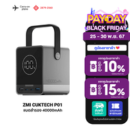 [ใช้คูปอง ลดเหลือ 5949 บ.] ZMI CUKTECH P01 แบตสำรอง 300W ความจุ 40000mAh จ่ายไฟพอร์ตเดียว 140W ชาร์จ