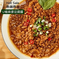 U植麻婆豆腐醬調理包250g/盒 純素