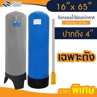 ส่งฟรี ถังกรองน้ำ Fiber Tank 16 x 65 นิ้ว ปากถัง 4 นิ้ว Fiber FRP TANK 16"x65" ไฟเบอร์กลาส พร้อมหัวก