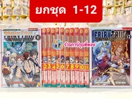 Fairy Tail 100 year Quest ยกชุด 1-12 ศึกจอมเวทอภินิหาร ภารกิจ 100 ปี แฟรี่เทล เควส 100 ปี หนังสือการ