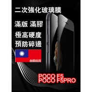 POCO F7/F5/F5PRO X6/X6PRO/POCO F6 PRO/M6 2.5D Full Version Tempered Glass Screen Protector Film Prot